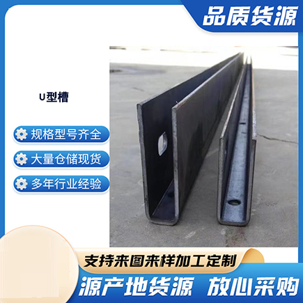 魏都上海市U型槽钢
